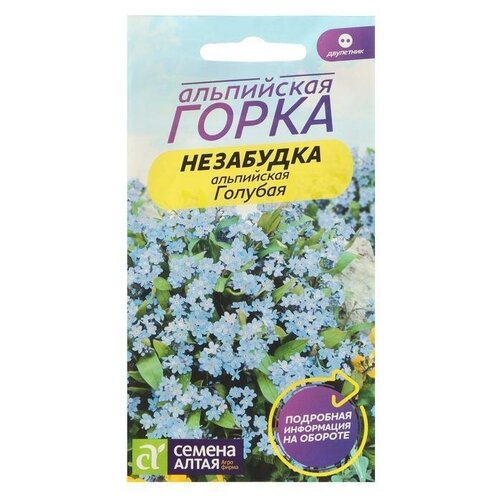 Семена цветов Незабудка Голубая, 0,1 г 4 упаковки семена незабудка садовая голубая 0 2