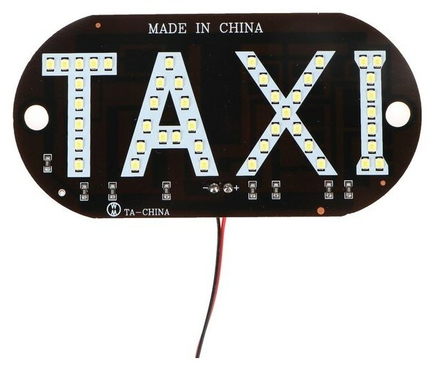 Светодиодный знак такси 12 В 45 LED 13×6 см провод 20 см красный