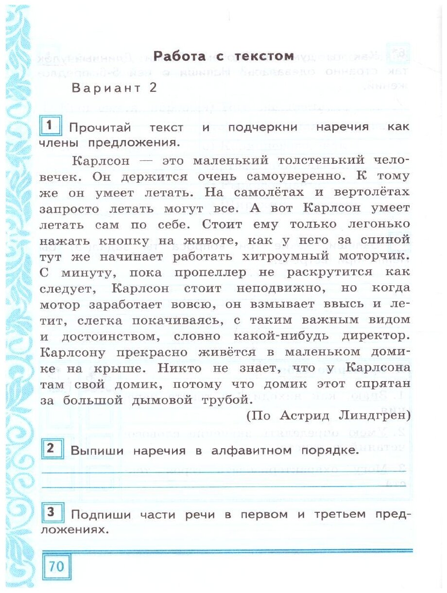 Русский язык. 4 класс. Тематические контрольные работы с разноуровневыми заданиями. Часть 1 - фото №4