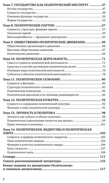 Политология. Учебное пособие для СПО - фото №4