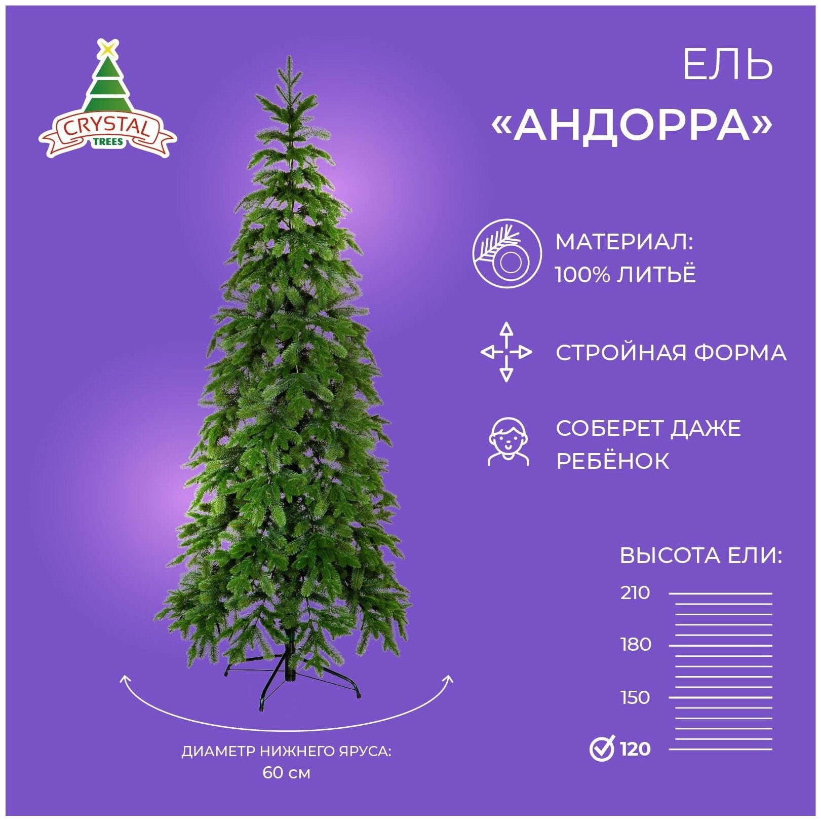 Искусственная елка новогодняя Литая Crystal Trees АНДОРРА