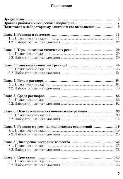 Химия. Лабораторный практикум и сборник задач. Учебное пособие для СПО - фото №6