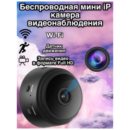 Камера видеонаблюдения wifi, ip 1080P HD ( видеокамера скрытая беспроводная А9DavStorekamera kamera