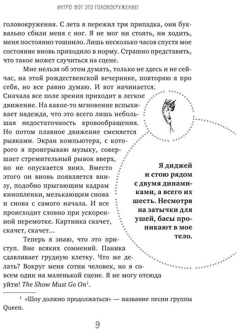 Во все уши. Про многозадачный орган, благодаря которому мы слышим, сохраняем рассудок и держим равновесие - фото №19