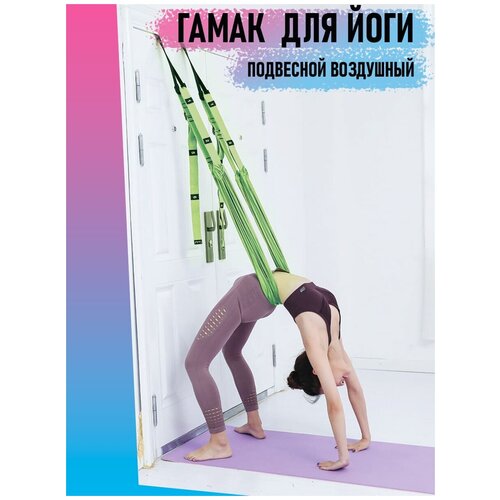 фото Гамак для йоги подвесной воздушный