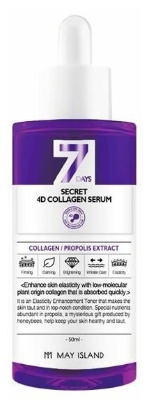 MAY ISLAND Secret 4D Collagen Serum Сыворотка для лица с коллагеном, 50 мл