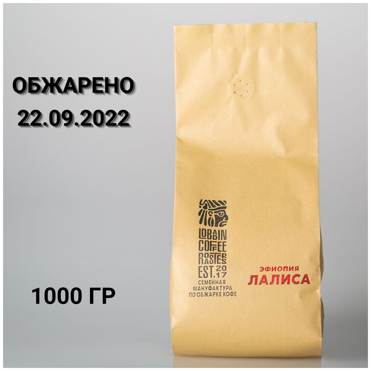 PREMIUM Кофе в зернах Эфиопия Лалиса Темная обжарка 1 кг. Specialty зерно. 100% арабика. Свежеобжаренный кофе.