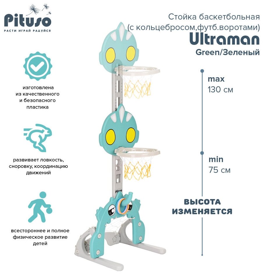 Баскетбольное кольцо детское Pituso Ultraman, стойка с кольцебросом и футбольными воротами, зеленый