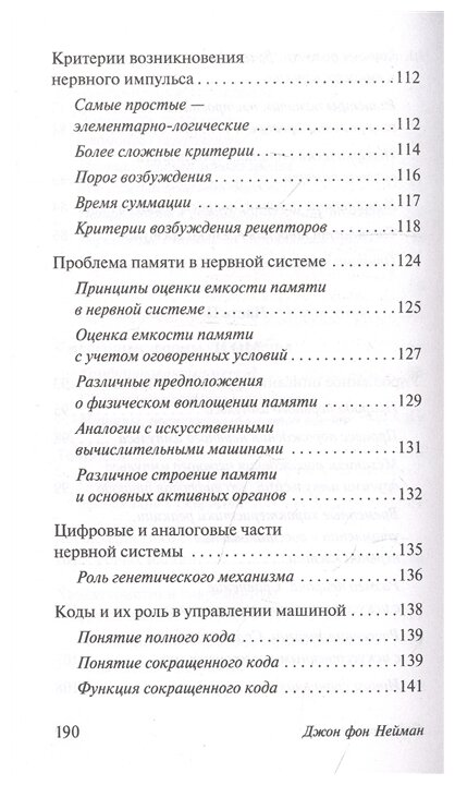 Вычислительная машина и мозг (Джон фон Нейман) - фото №6