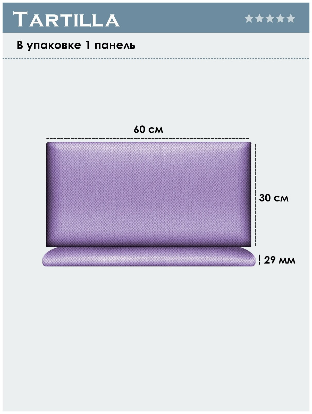 Шумо звукоизоляционные мягкие панели Cabrio Violet 30х60 см 1 шт. - фотография № 3