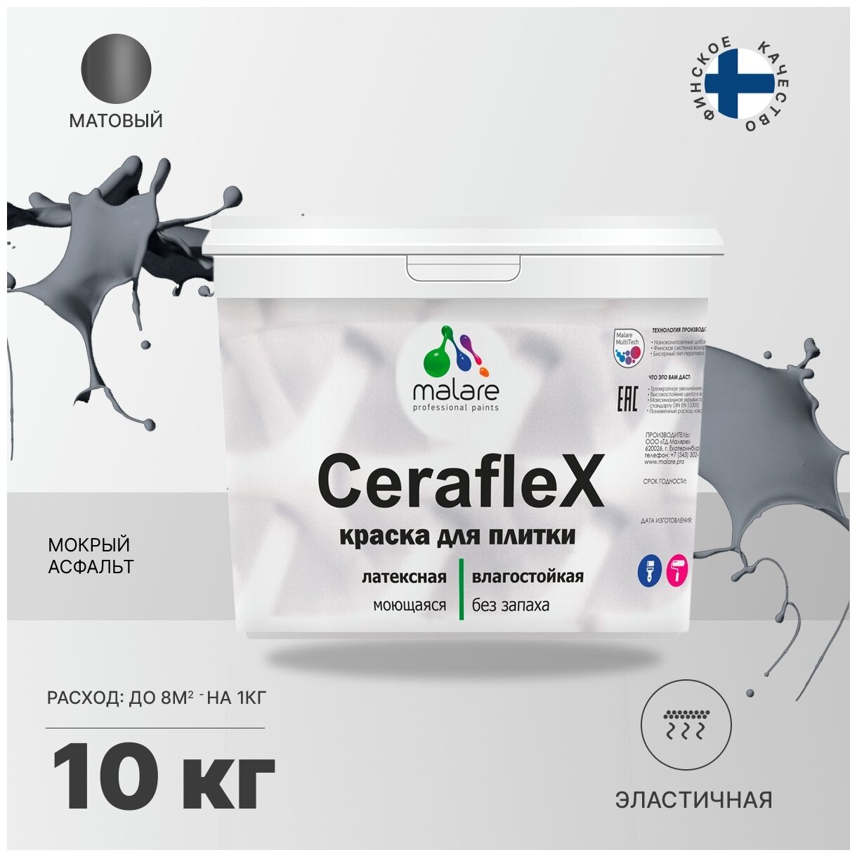 Краска резиновая Malare Ceraflex для керамической плитки, кафельной плитки, стен в кухне и ванной, эластичная моющаяся, быстросохнущая, без запаха, матовая, мокрый асфальт, 10 кг.