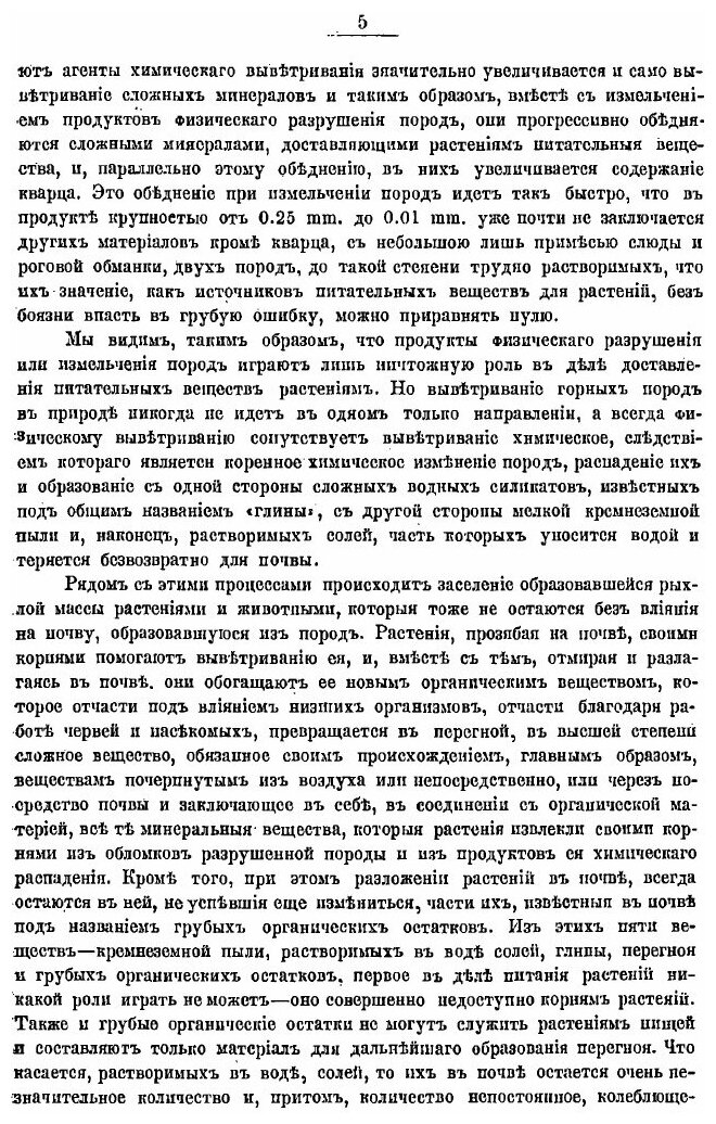 Книга Опыт Исследования В Области Механического Анализа почв - фото №4