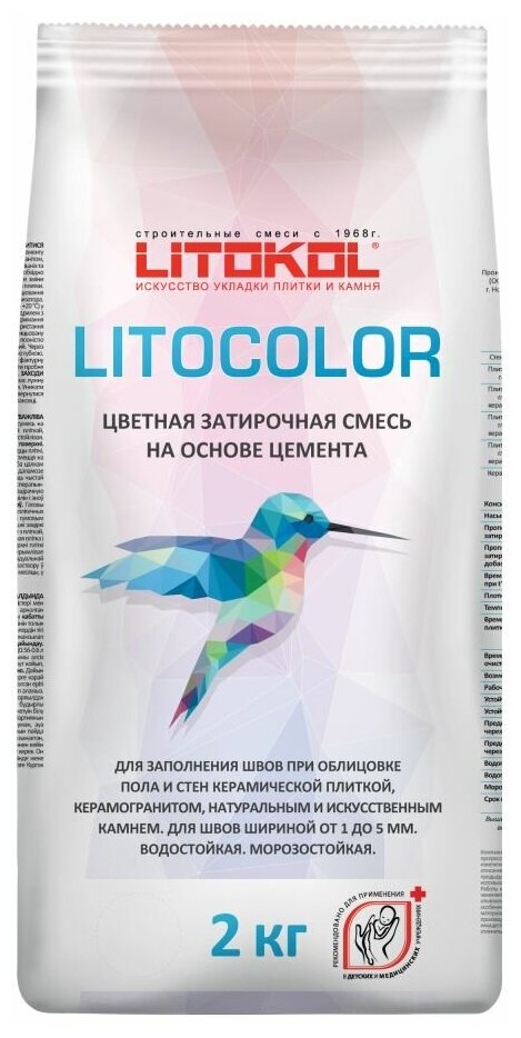 Цементная затирка LITOKOL LITOCOLOR L.24 карамель 2 кг