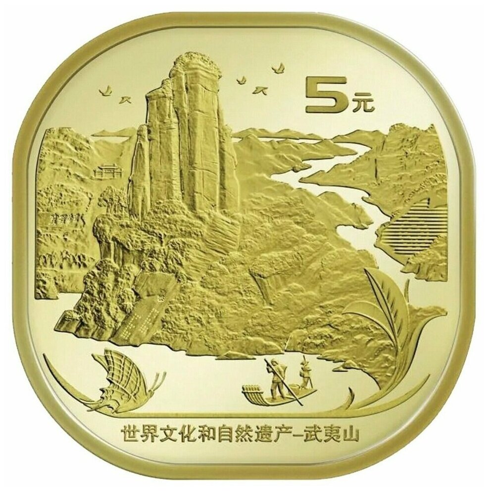 Монета 5 юаней. Всемирное наследие юнеско. Священная гора Уишань. Китай, 2020 г. в. UNC