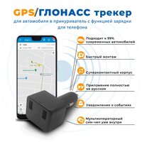 GPS трекер для автомобиля с функцией зарядки для телефона в прикуриватель Socket