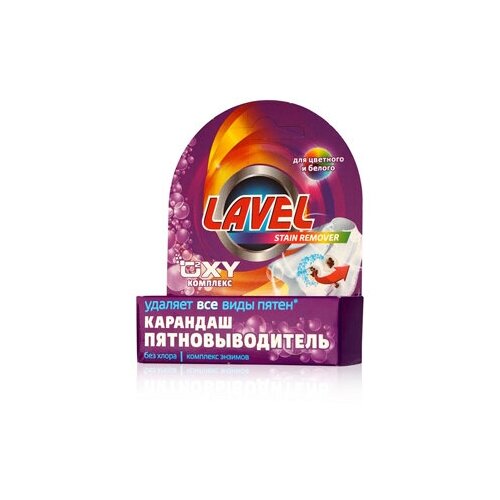 Пятновыводитель карандаш 35гр Lavel