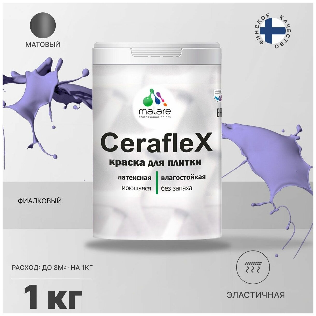 Краска резиновая Malare Ceraflex для керамической плитки, эластичная, моющаяся, быстросохнущая, без запаха, матовая, фиалковый, 1 кг.