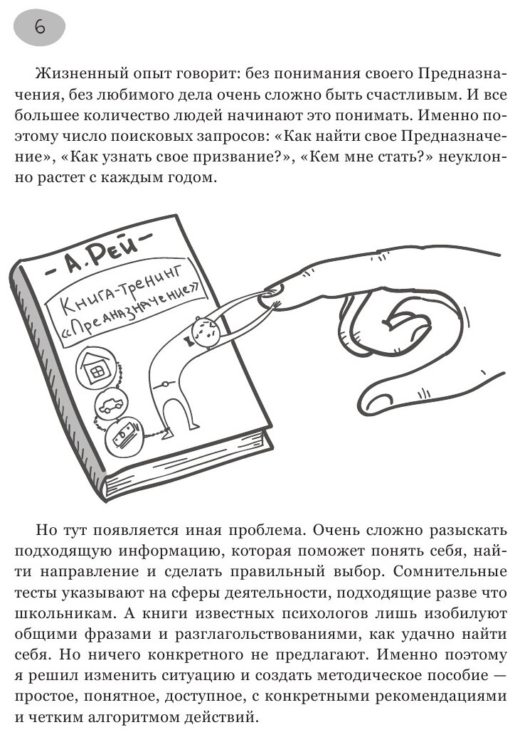 Предназначение. Найти дело жизни и реализовать свои мечты - фото №20