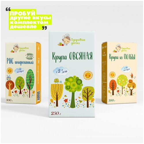 Крупа овсяная (Эко) 250 г, Рис шлифованый и Полба дробленная 300 г, детское питание кашки ТМ Здоровые детки, 250 гр крупа полба увелка 450г