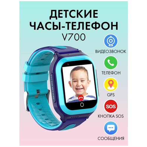 Детские наручные смарт часы с GPS и телефоном 4G Smart Baby Watch V700, электронные умные часы с сим картой для девочки и для мальчика с видеозвонком