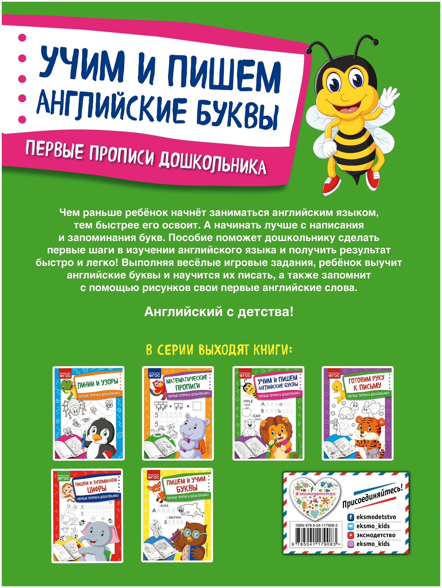 Учим и пишем английские буквы Первые прописи дошкольника - фото №2