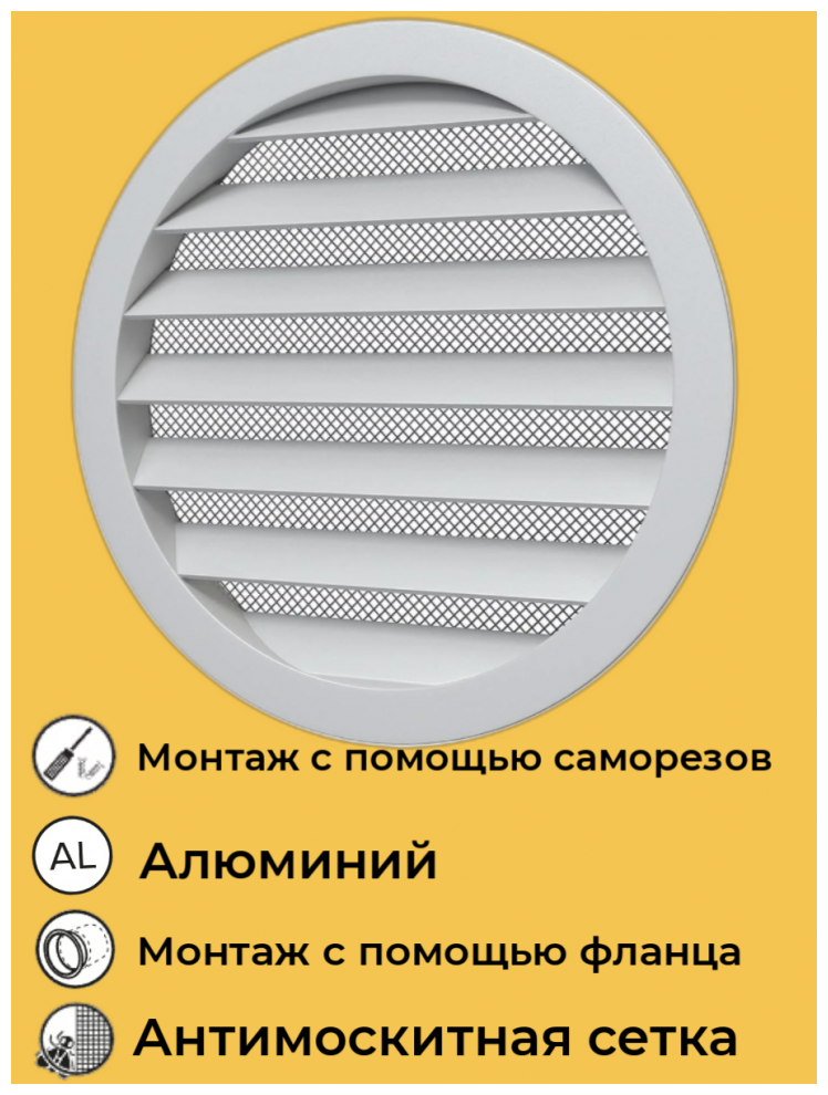 16РКМ Наружная вентиляционная решетка с фланцем Ø160 (круглая) ERA - фото №3