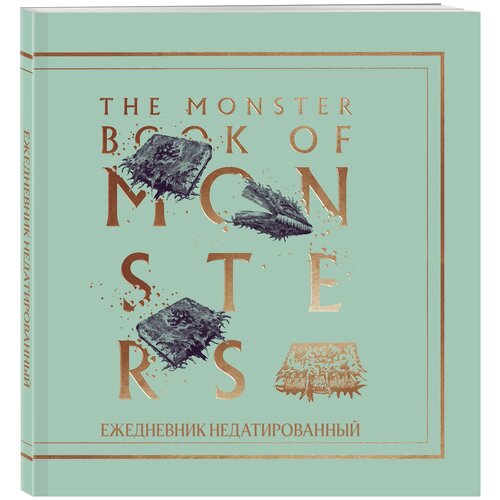 Гарри Поттер. Чудовищная книга о чудовищах. Ежедневник недатированный (А5, мягкая обложка, 80 л, квадратный)