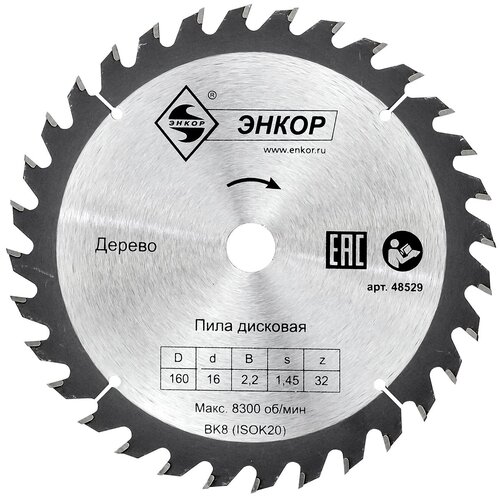 Диски пильные диаметр 160-200мм Энкор Пильный диск по дереву Энкор 48529 475₽