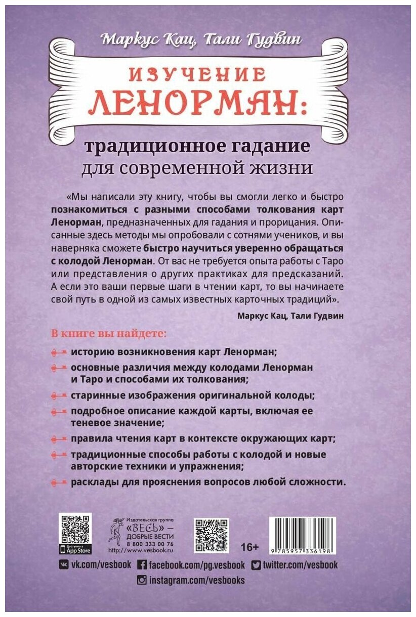 Изучение Ленорман: традиционное гадание для современной жизни - фото №3