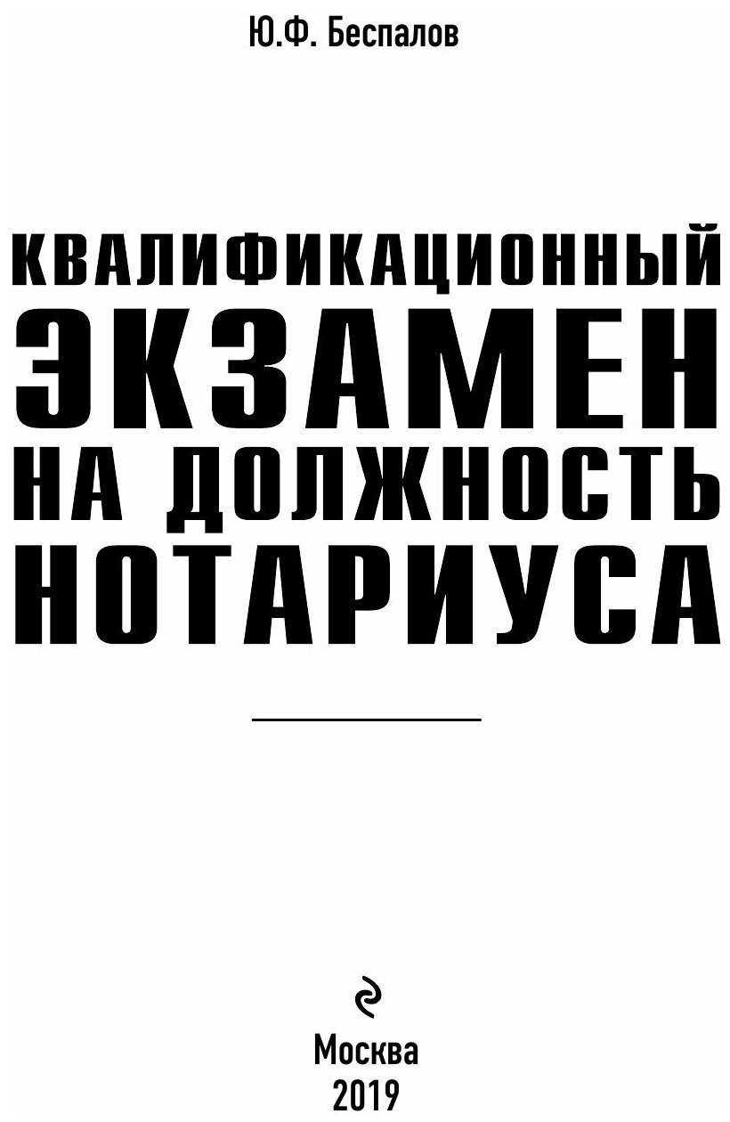 Квалификационный экзамен на должность нотариуса - фото №15