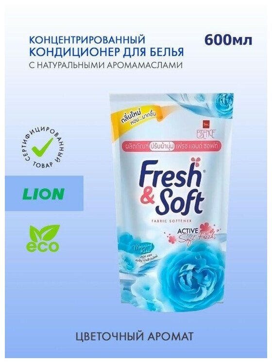 Кондиционер для белья Lion Thailand Fresh&Soft Утренний Поцелуй 600мл Lion Corporation - фото №4