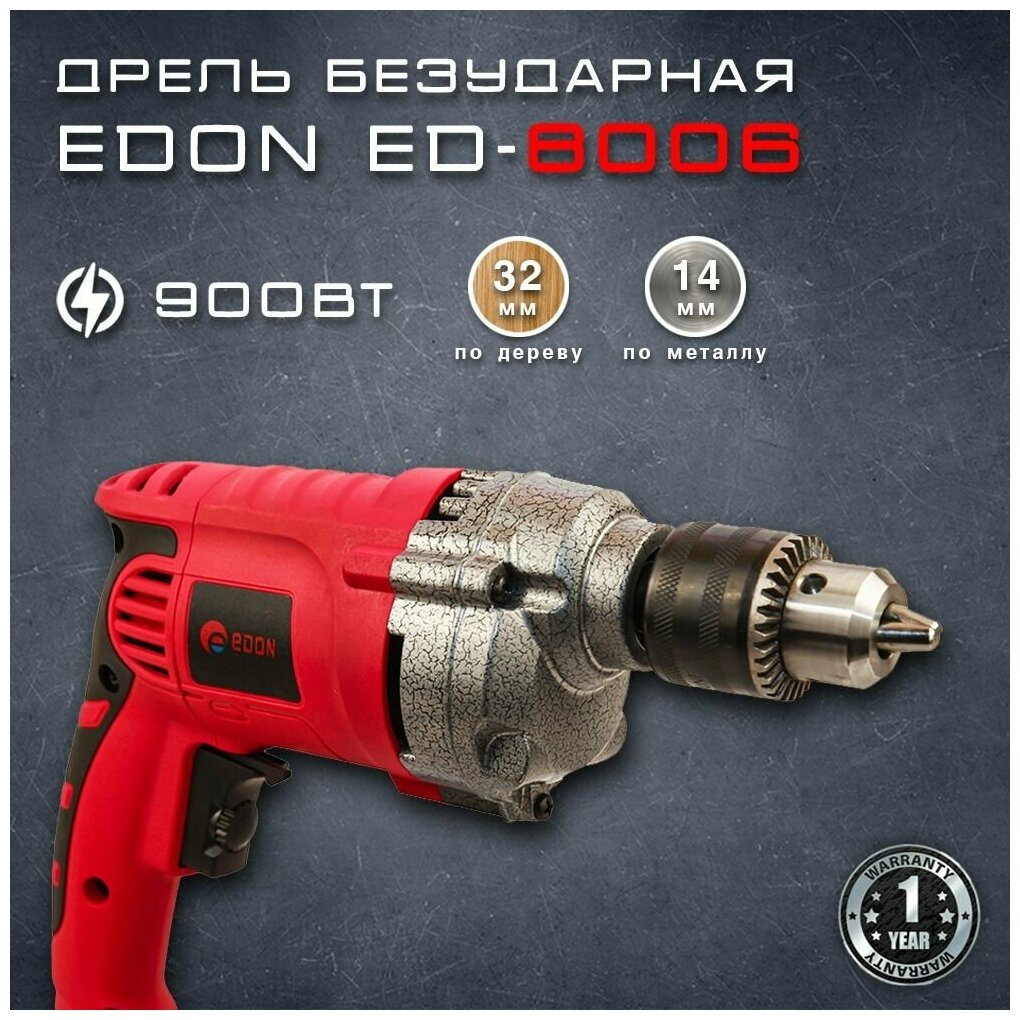 Дрель электрическая Edon ED - 8006