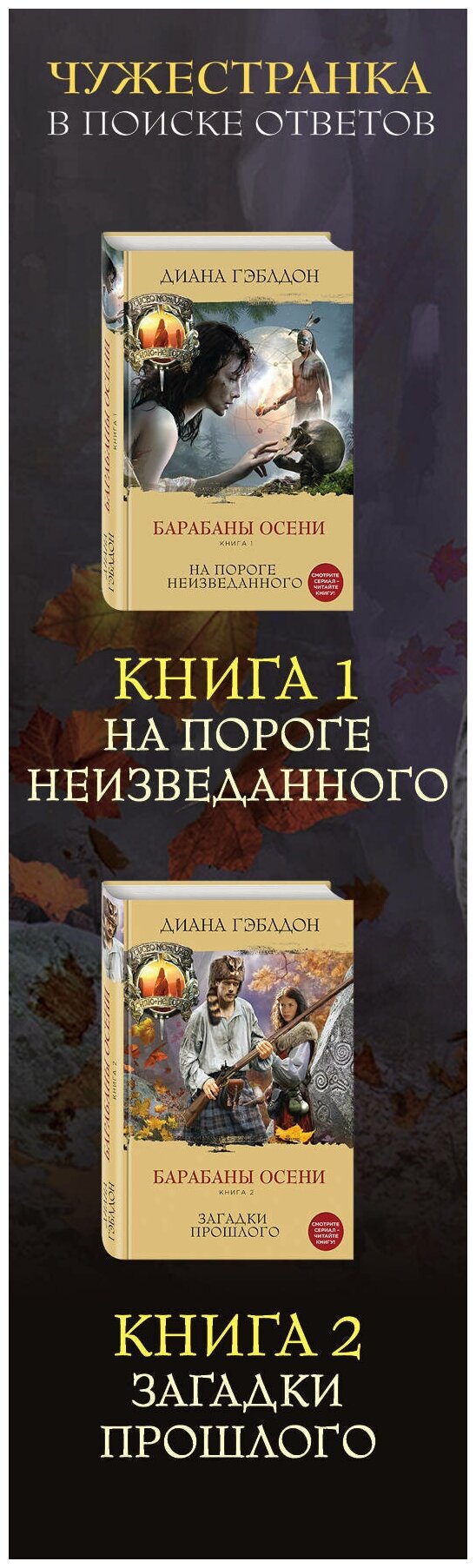 Чужестранка. В поиске ответов (комплект из 2 книг) - фото №4