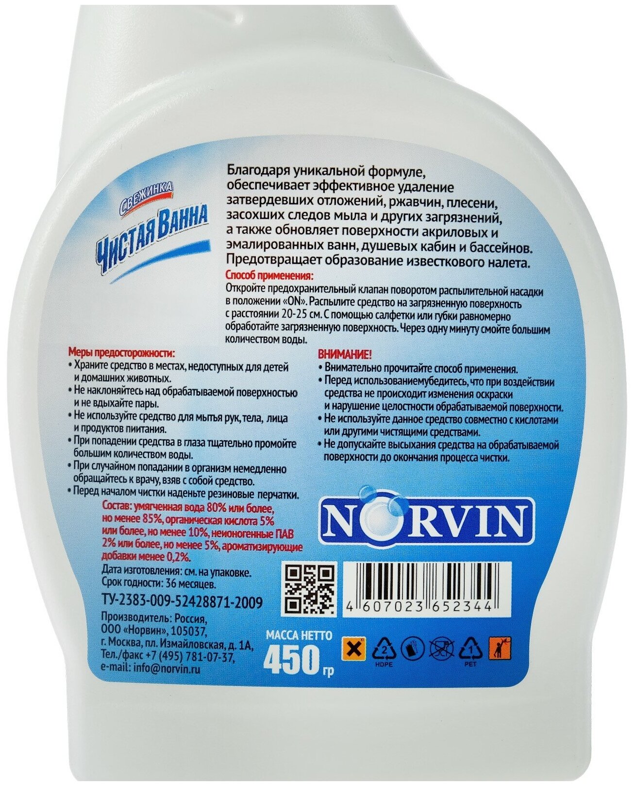 Средство чистящее для ванн Свежинка спрей 450г - фото №13