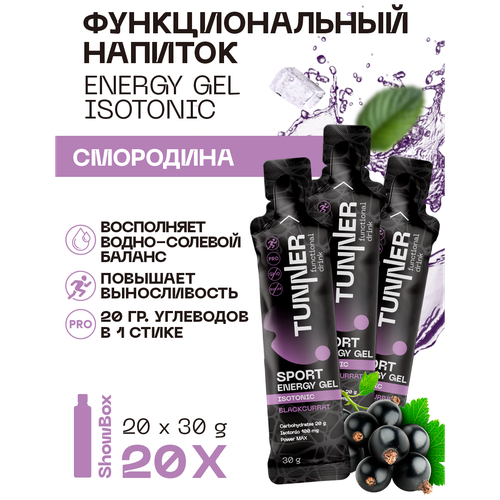 Изотонический напиток ENERGY GEL ISOTONIC, TM "TUNNER", со вкусом черная смородина, 20*30гр