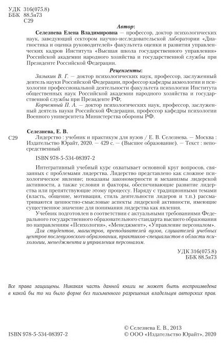 Лидерство. Учебник и практикум для академического бакалавриата - фото №9