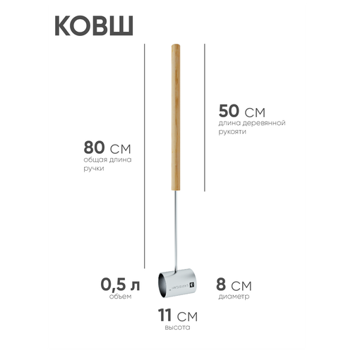 Ковш для бани профессиональный с длинной ручкой фирменный Изистим, 500 мл