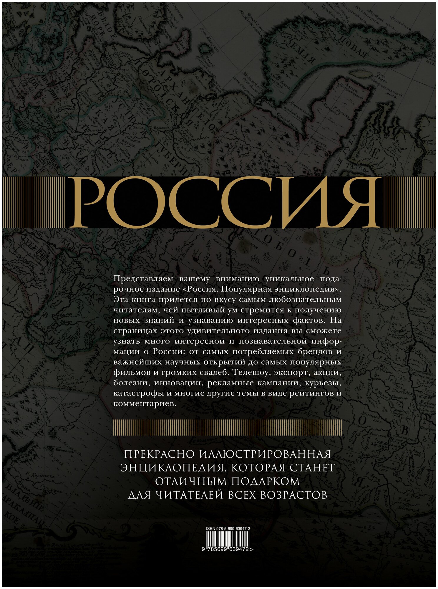 Топ 10 всего в России 2011 (Усольцева Оксана (редактор)) - фото №5