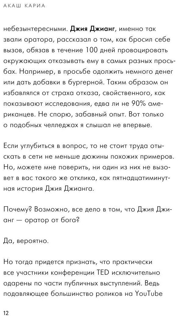 Вдохновляй своей речью. 23 инструмента сторителлинга от лучших спикеров TED Talks - фото №5