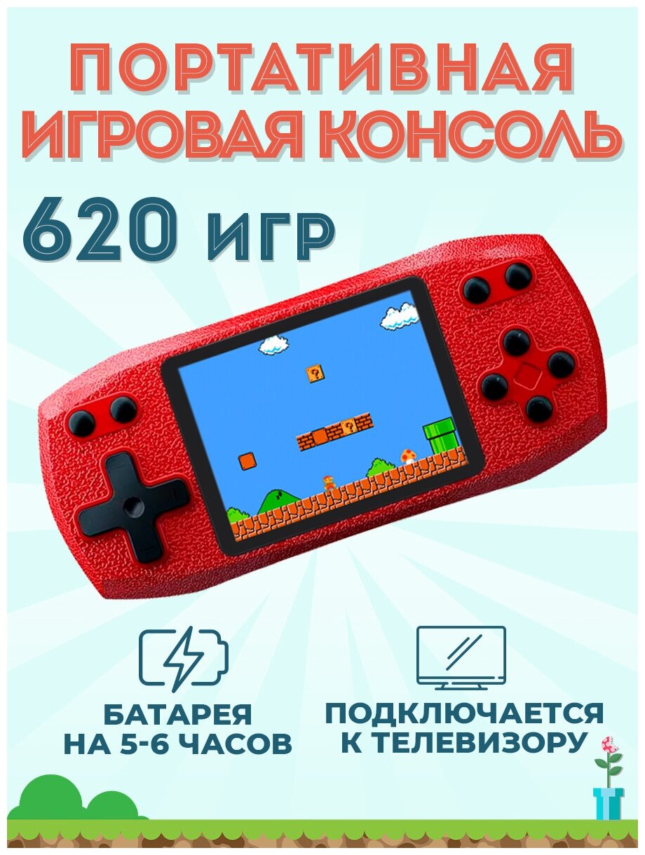 Приставка портативная игровая 8-бит 620в1 игр — купить в интернет ...