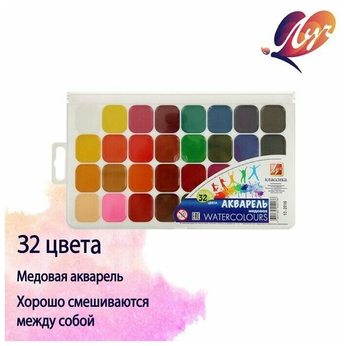 Краски акварельные ЛУЧ Классика, 32 цвета, медовые, без кисти, пластиковая коробка