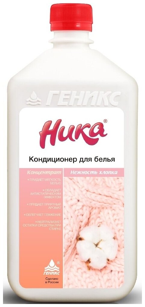 НИКА Нежность хлопка Кондиционер для белья (1 л)