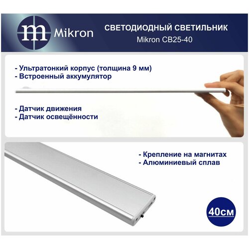 Светодиодная панель светильник с датчиком движения для шкафа кухни гаража с автоматическим включением ( длина 40см )