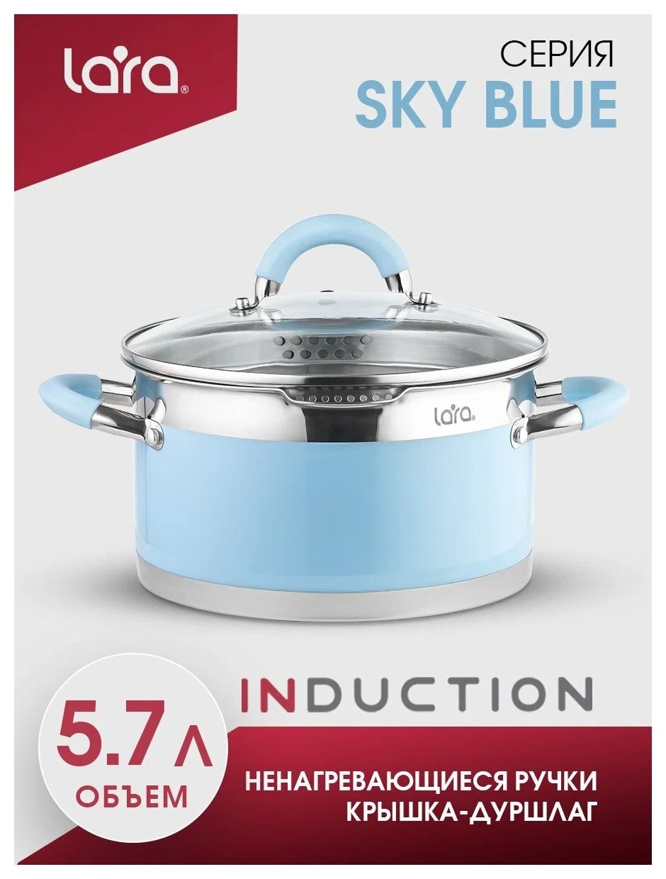 Кастрюля LARA LR02-444 Sky Blue, 5,7л, d 24см, с крышкой дуршлак, для всех видов плит - фотография № 9