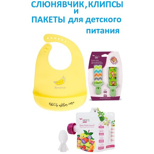 Комплект Слюнявчик нагрудник для кормления силиконовый NDCG Mother Care, желтый + Пакеты для дет. питания + Клипсы оранжевые