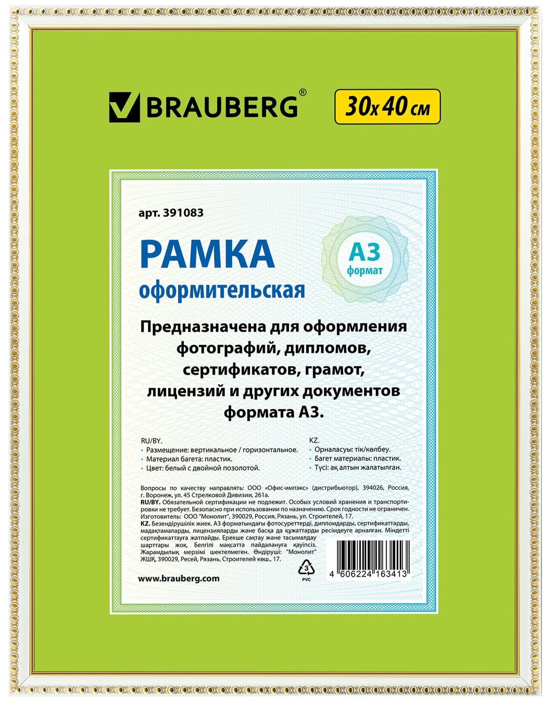 Рамка оформительская Brauberg 30х40 см, пластик, багет 16 мм, "HIT5", белая с двойной позолотой, стекло (391083)