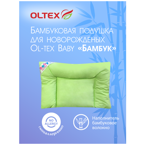 Подушка OLTEX с бамбуковым волокном ББТ-46-5 40х60 см зеленый симпатичная подарочная хлопковая подушка карамельного цвета для новорожденных и младенцев подушка для коррекции формы маленького медвед