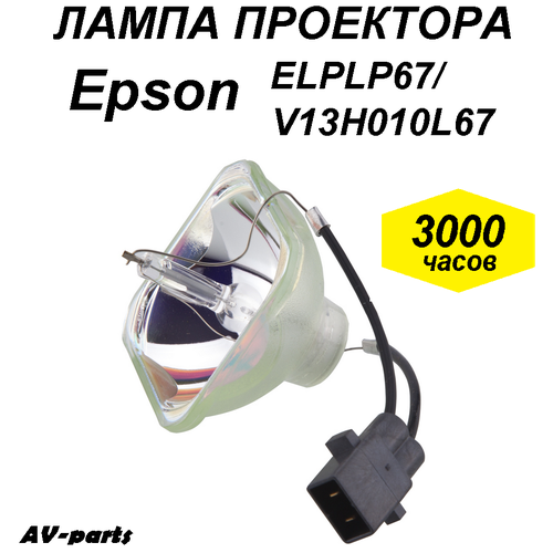 Лампа проектора EPSON ELPLP50 пульт irc 266f epson универсал пду для проектора 730hd eb 485 eb g5500 eb s10 eb x03 emp s52 powerlite