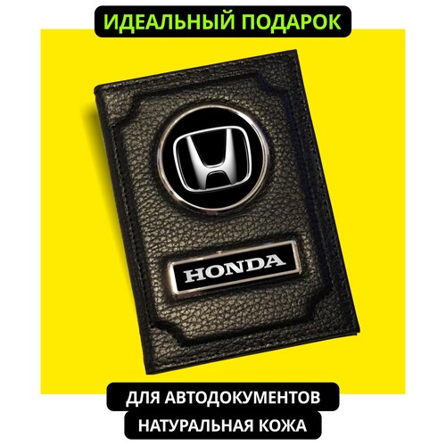Обложка для автодокументов с логотипом автомобиля в подарок