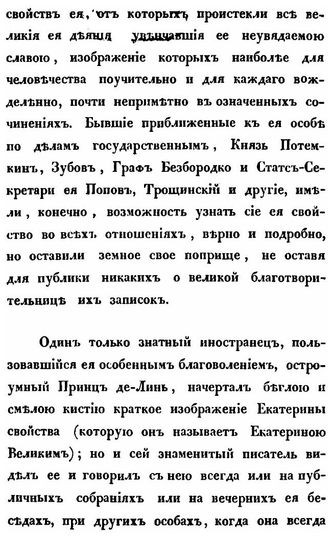 Книга Записки о Екатерине Великой, состоявшаго при ея особе статс-секретаря и кавалера ... - фото №4
